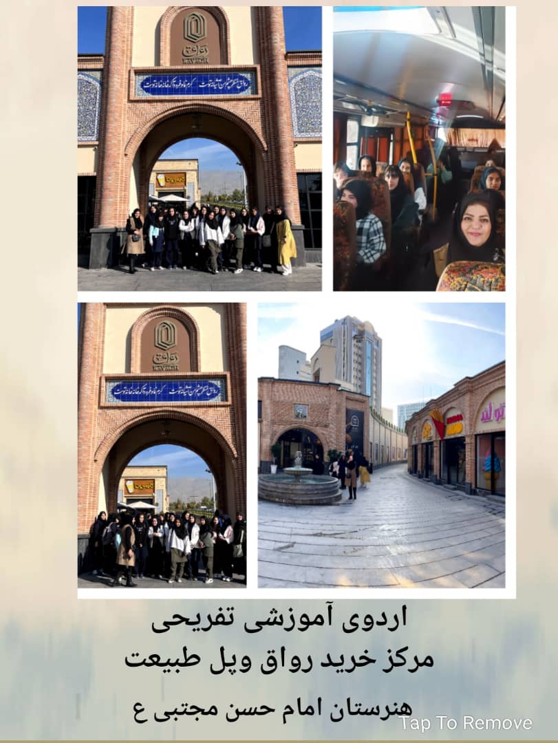 برگزاری اردوی درسی