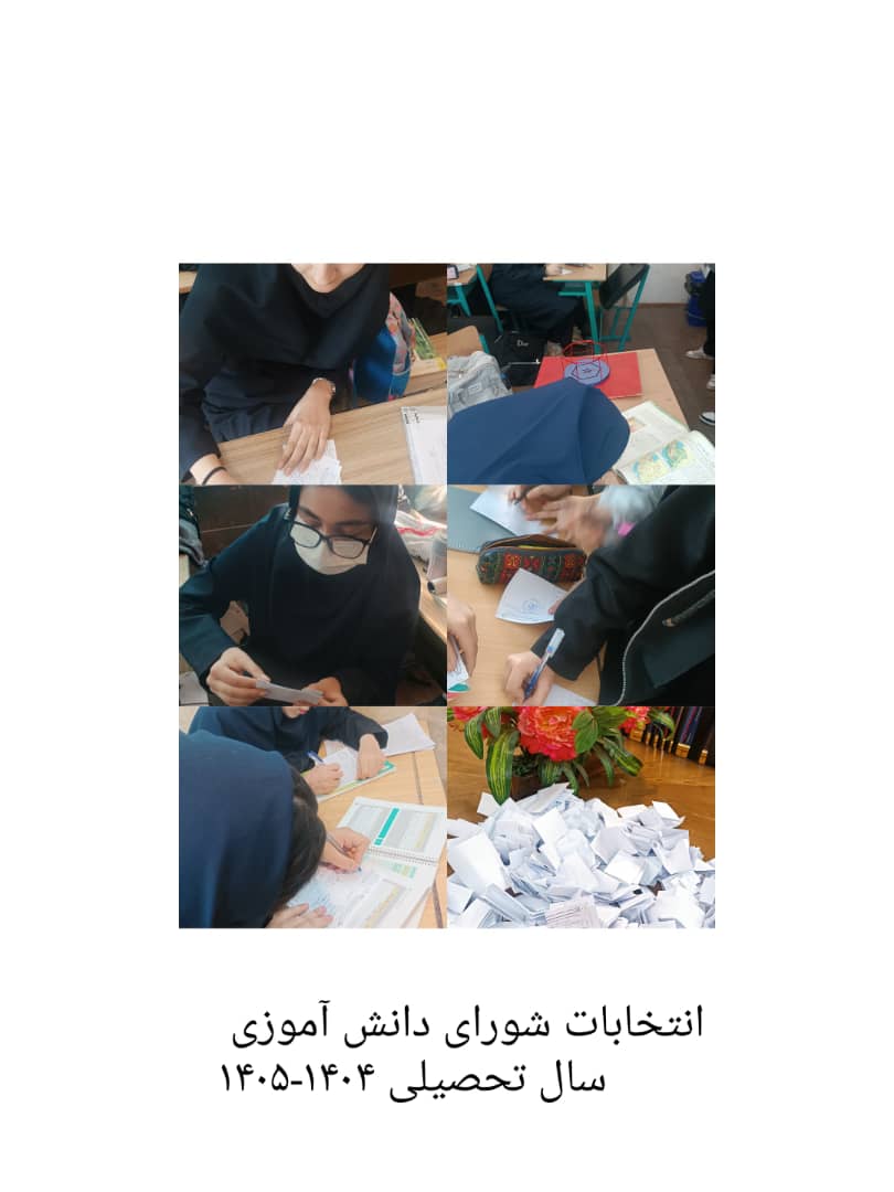 انتخابات شورای دانش آموزی