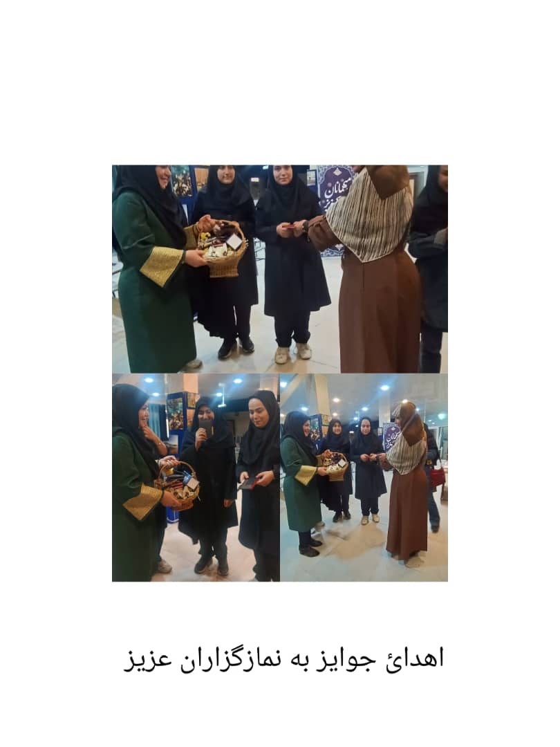 تقدیر از شرکت کنندگان در برنامه نماز روزانه