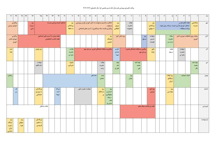 تقویم اجرایی فعالیت های آموزشی