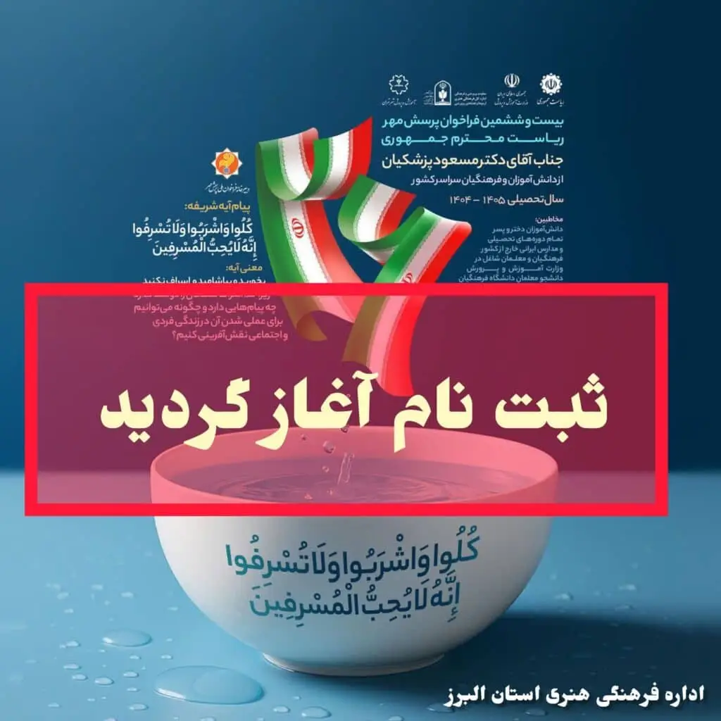 پرسش مهر
