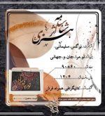 تابلو کالیگرافی - تصویر 2