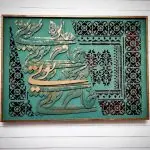 تابلو کالیگرافی