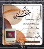 تابلو کالیگرافی - تصویر 2