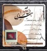 تابلو کالیگرافی - تصویر 2