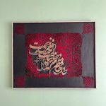 تابلو کالیگرافی