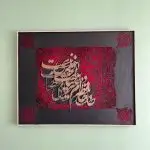 تابلو کالیگرافی