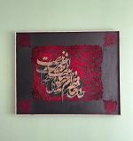 تابلو کالیگرافی