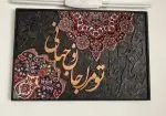 تابلو کالیگرافی