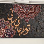 تابلو کالیگرافی