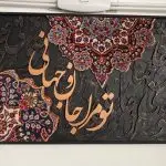 تابلو کالیگرافی